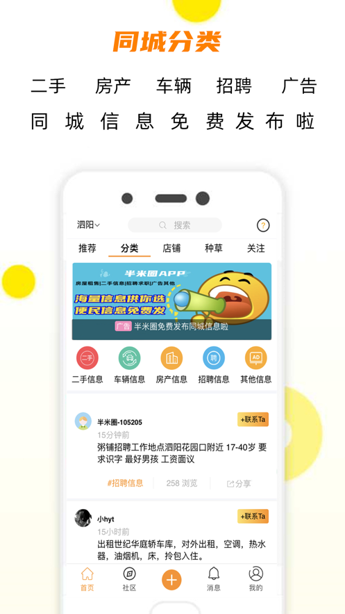 半米圈手机软件app截图