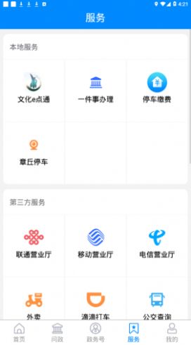 爱章丘手机软件app截图