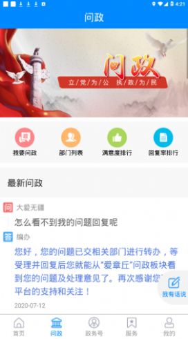 爱章丘手机软件app截图