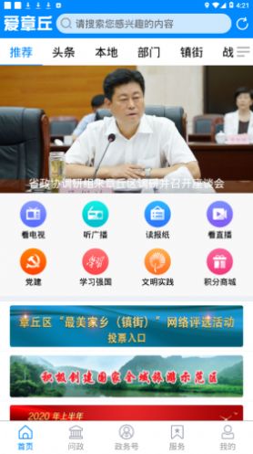 爱章丘手机软件app截图