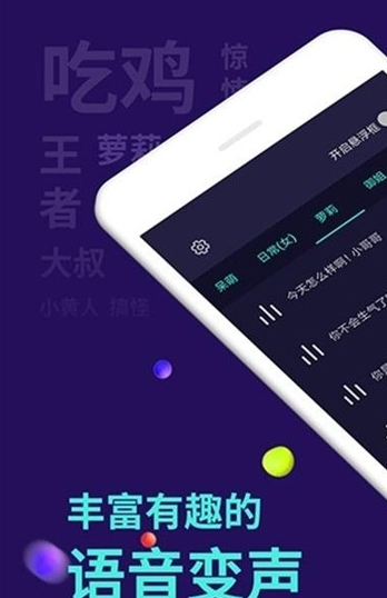 2020王者萝莉变声器手机软件app截图