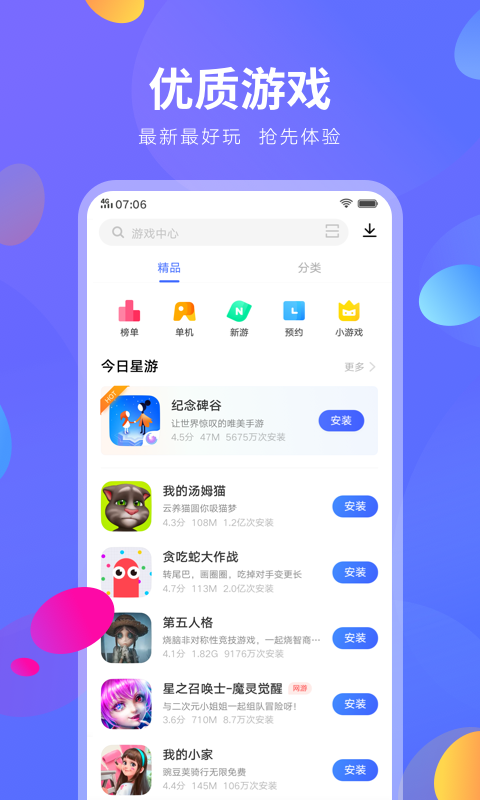 vivo应用商店 网页版手机软件app截图