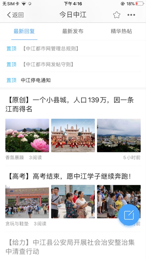 中江都市网手机软件app截图