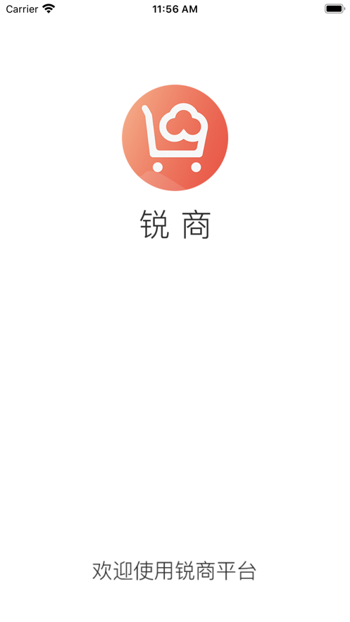 锐商手机软件app截图