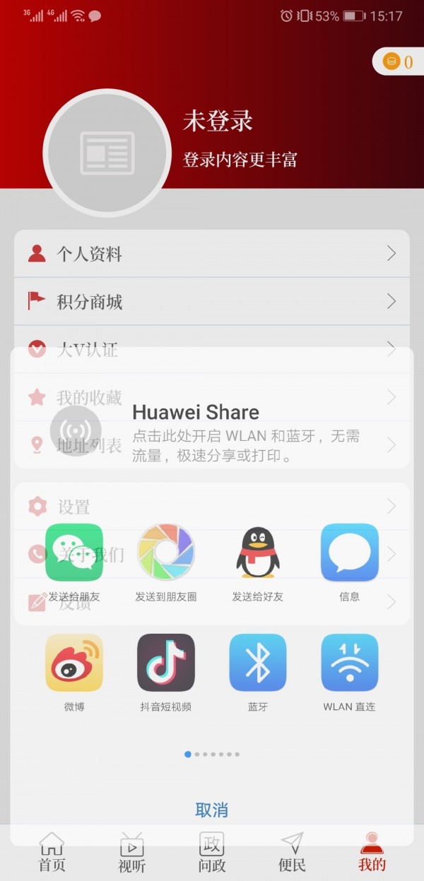 云上兰考 app下载手机软件app截图