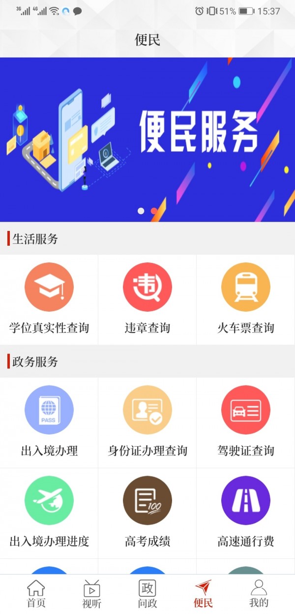 云上兰考手机软件app截图