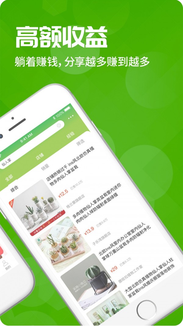 星际特惠手机软件app截图