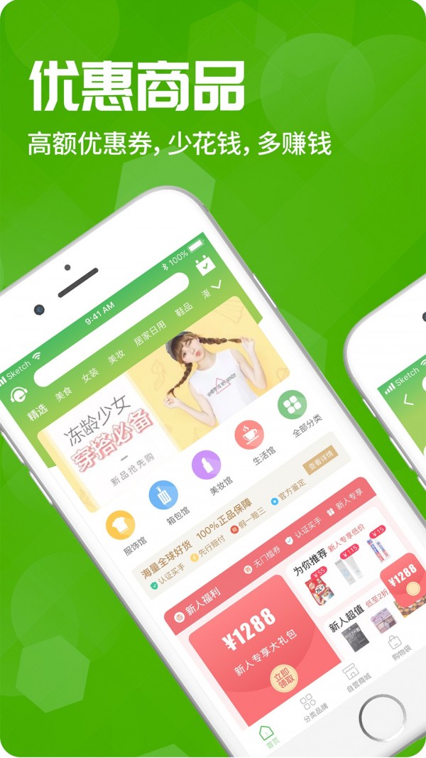 星际特惠手机软件app截图