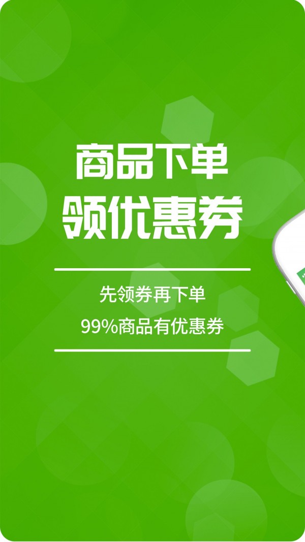 星际特惠手机软件app截图