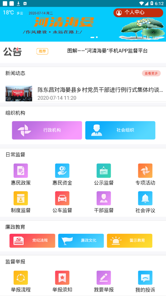 河清海晏 最新版手机软件app截图
