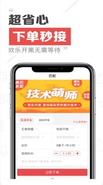 带鱼陪玩 最新版手机软件app截图