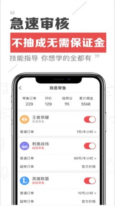 带鱼陪玩 最新版手机软件app截图