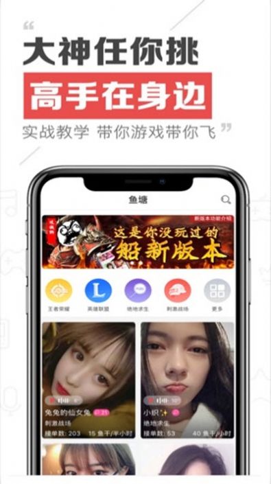 带鱼陪玩 最新版手机软件app截图