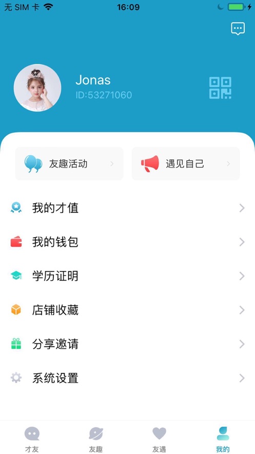 才友手机软件app截图