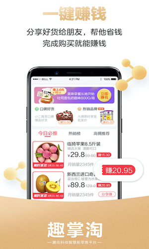 趣掌淘手机软件app截图