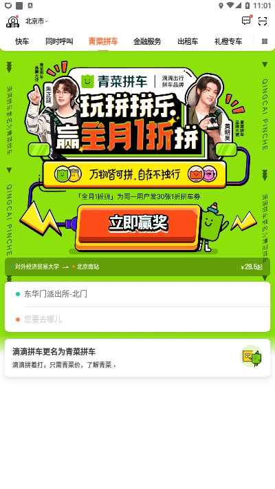 青菜拼车 最新版手机软件app截图
