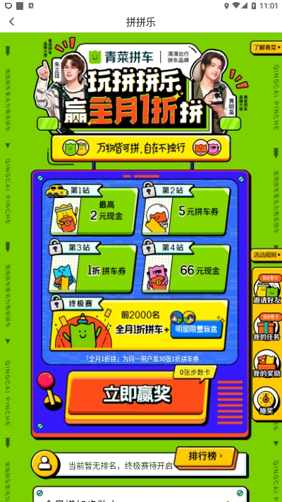 青菜拼车 最新版手机软件app截图