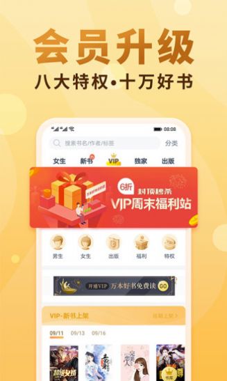 悦言小说 最新版手机软件app截图