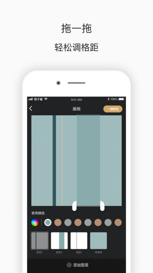 格子酱手机软件app截图
