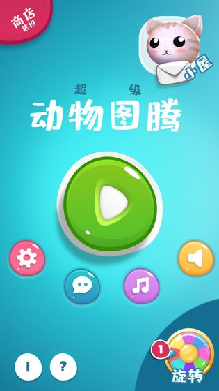 动物图腾手游app截图