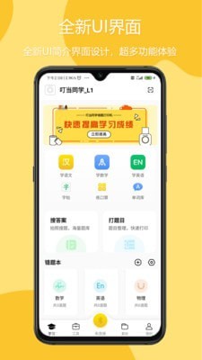 叮当同学手机软件app截图