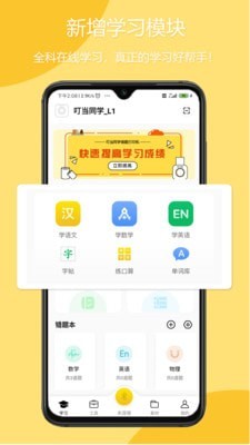 叮当同学手机软件app截图