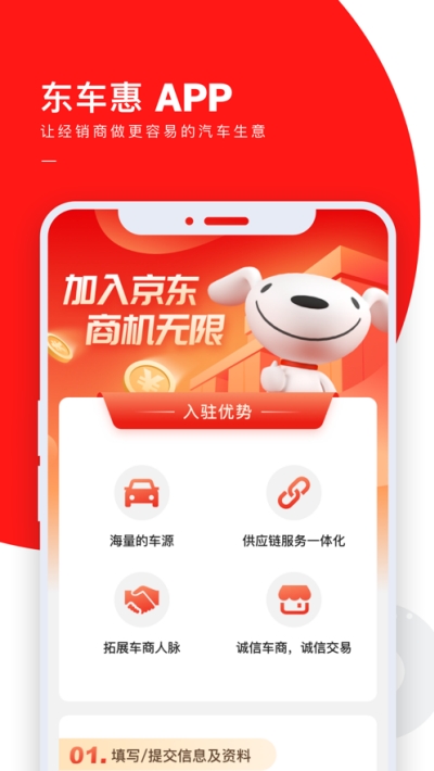 东车惠手机软件app截图