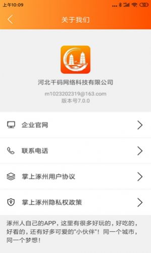 掌上涿州手机软件app截图