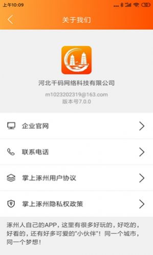 掌上涿州 最新版手机软件app截图