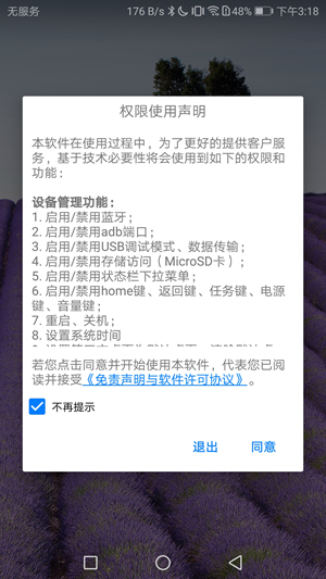 熊熊守护孩子手机软件app截图