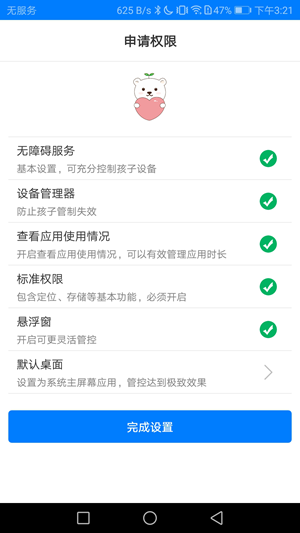 熊熊守护孩子手机软件app截图