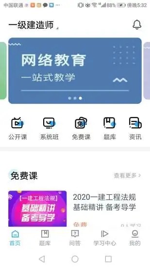 海会网课手机软件app截图