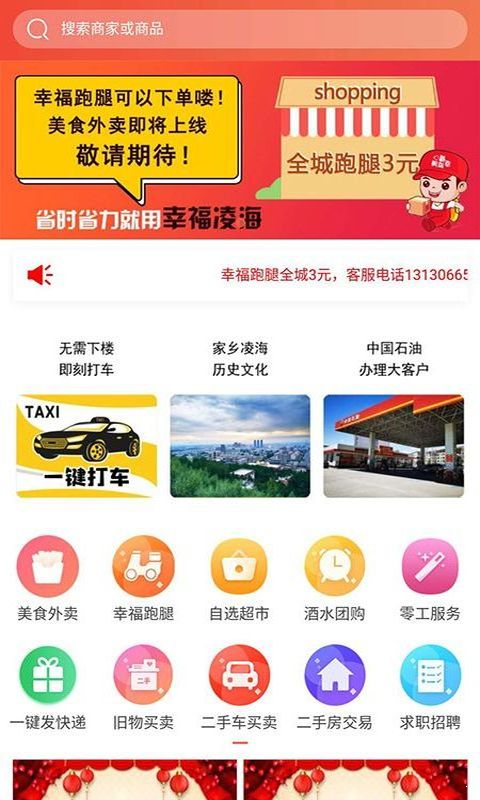 幸福凌海 最新版手机软件app截图