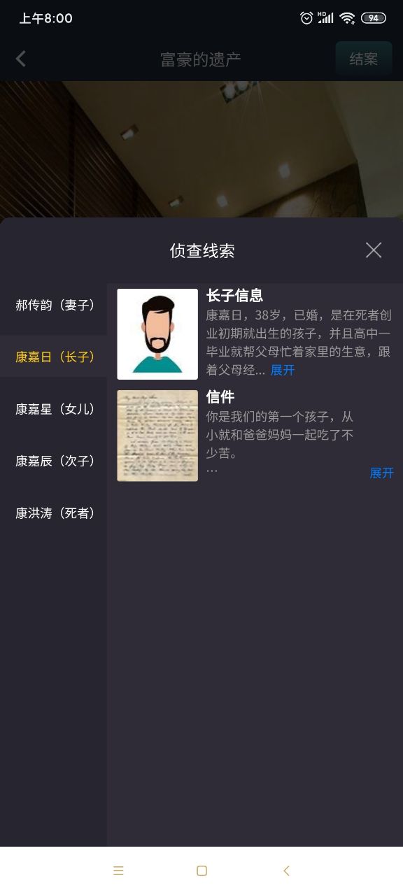 犯罪大师富豪的遗产答案 最新版手游app截图