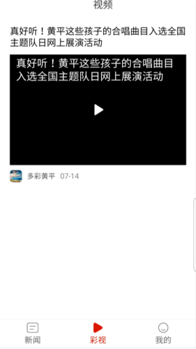 多彩黄平手机软件app截图