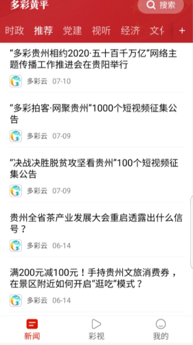 多彩黄平手机软件app截图