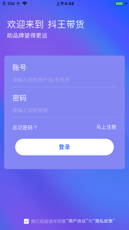 抖王带货手机软件app截图