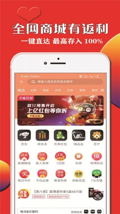 惠利优选手机软件app截图