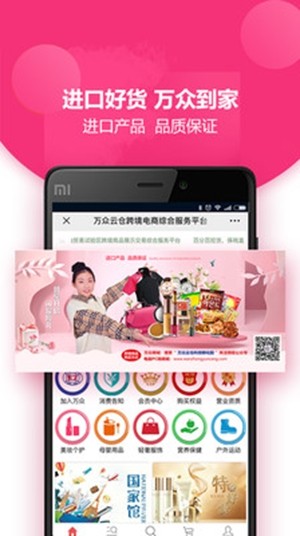 万众云仓手机软件app截图