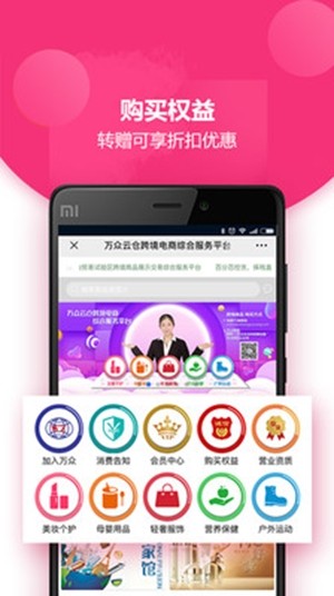 万众云仓手机软件app截图