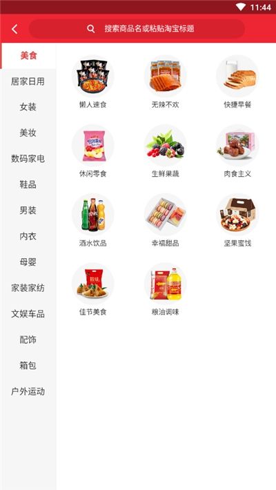 淘货优选 最新版手机软件app截图