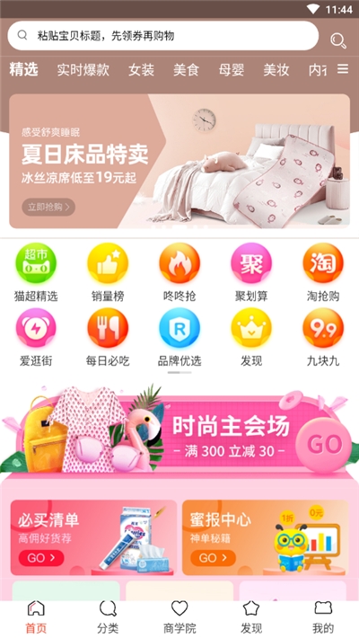 淘货优选 最新版手机软件app截图