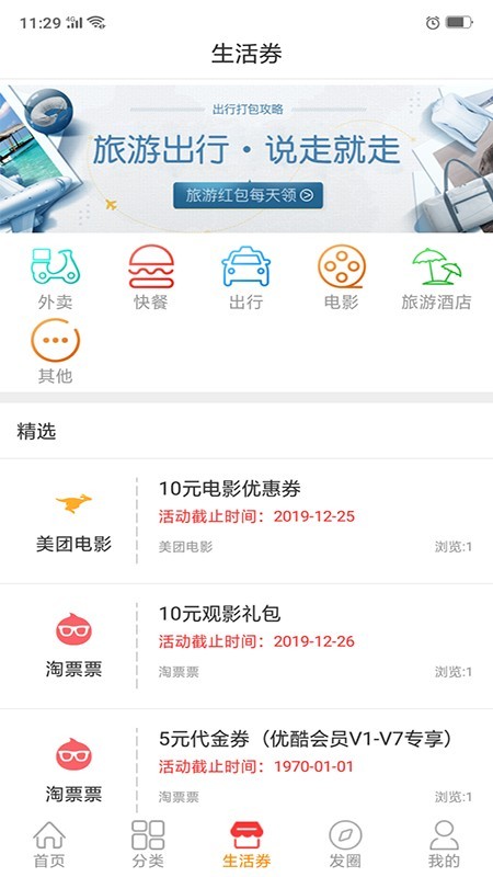 51券划算手机软件app截图