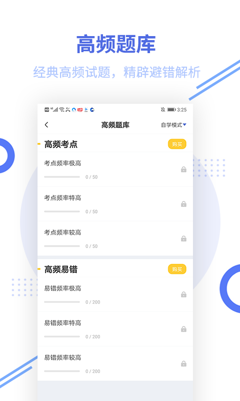 一级建造师帮考题库手机软件app截图