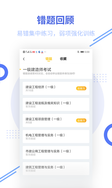 一级建造师帮考题库手机软件app截图