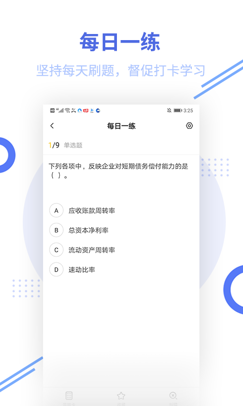 一级建造师帮考题库手机软件app截图