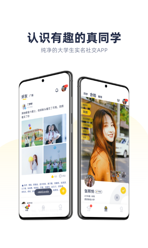 青芒校园手机软件app截图