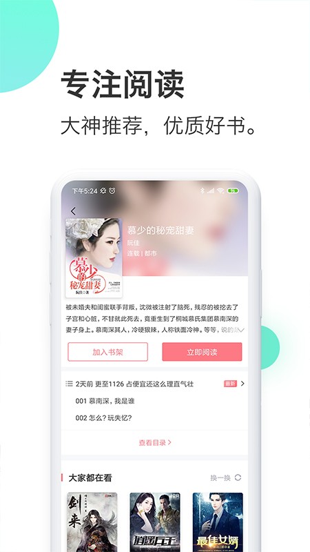 蜜淘小说手机软件app截图