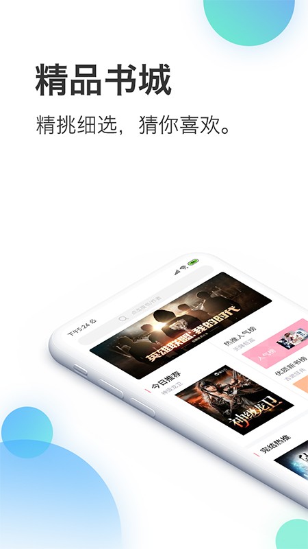 蜜淘小说 最新版手机软件app截图
