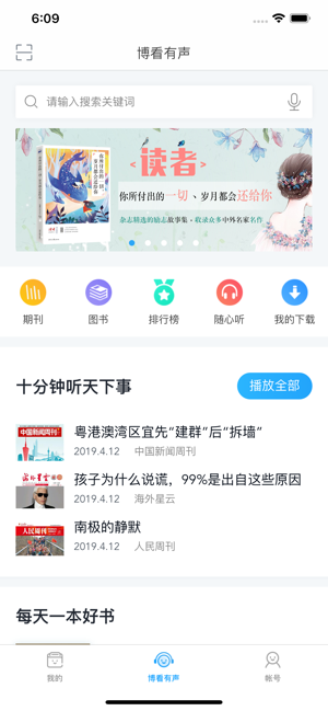 博看有声 免费版手机软件app截图